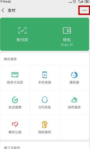 微信转账延迟到账怎么设置-微信设置转账延迟到账教程