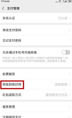 微信转账延迟到账怎么设置-微信设置转账延迟到账教程