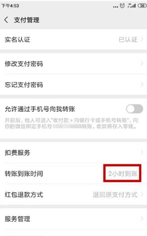 微信转账延迟到账怎么设置-微信设置转账延迟到账教程