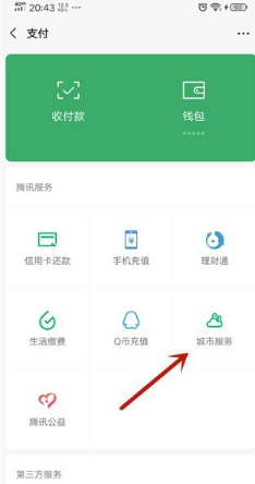 微信剩余火车票怎么看-微信剩余火车票查看教程