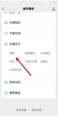 微信剩余火车票怎么看-微信剩余火车票查看教程