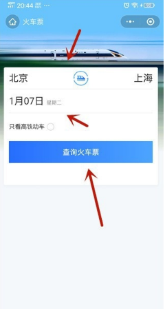 微信剩余火车票怎么看-微信剩余火车票查看教程