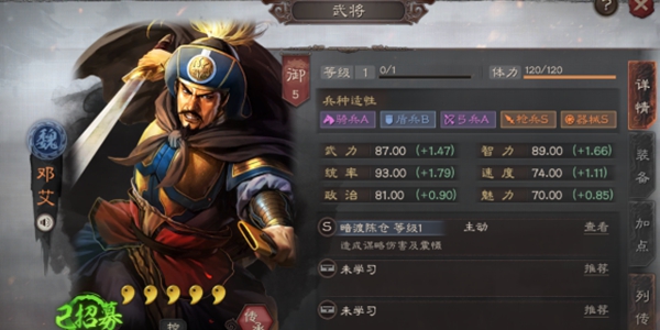 三国志战略版S2赛季邓艾怎么玩