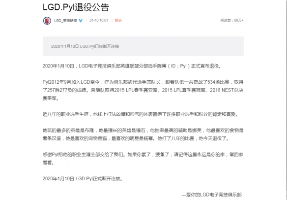 2020年英雄联盟LPL春季赛将于1月13号开始-1.10选手陈博(ID：Pyl)正式宣布退役