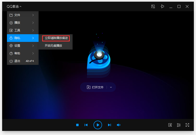 QQ影音怎么清除播放痕迹