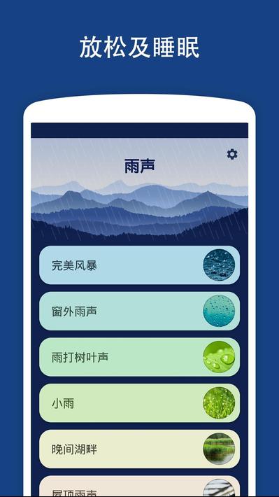雨声app