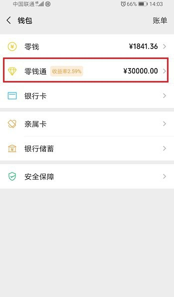 微信零钱通关闭工资卡自动转入怎么设置-微信零钱通关闭工资卡自动转入教程