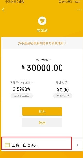 微信零钱通关闭工资卡自动转入怎么设置-微信零钱通关闭工资卡自动转入教程