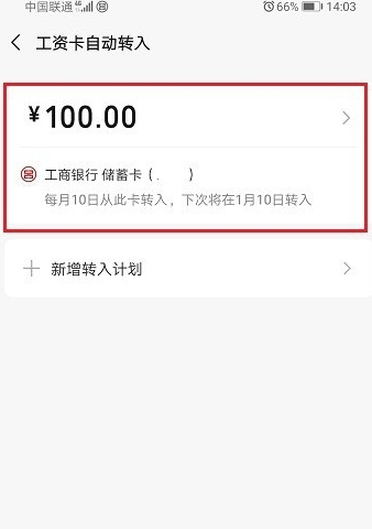 微信零钱通关闭工资卡自动转入怎么设置-微信零钱通关闭工资卡自动转入教程