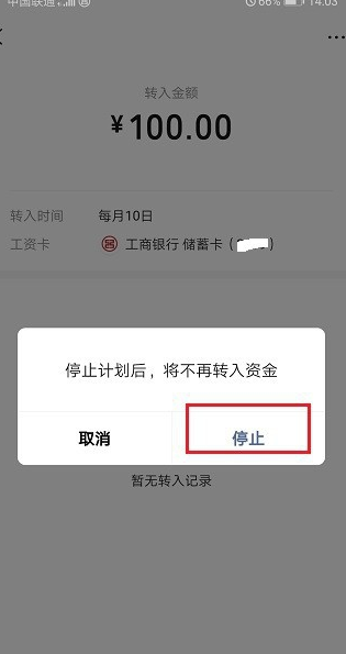 微信零钱通关闭工资卡自动转入怎么设置-微信零钱通关闭工资卡自动转入教程