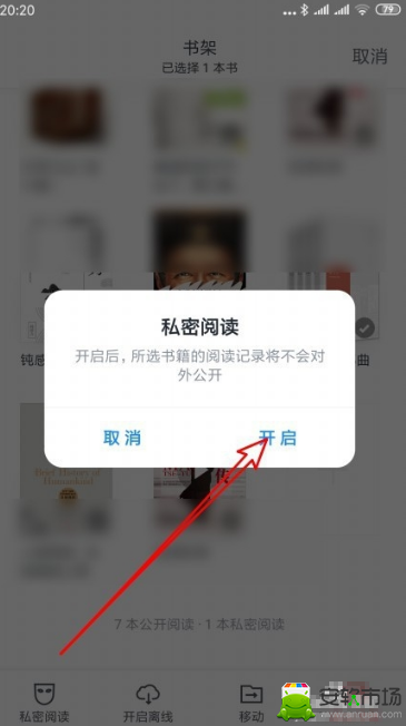 微信读书私密阅读怎么进入-微信读书私密阅读打开教程