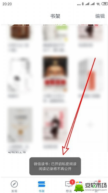 微信读书私密阅读怎么进入-微信读书私密阅读打开教程