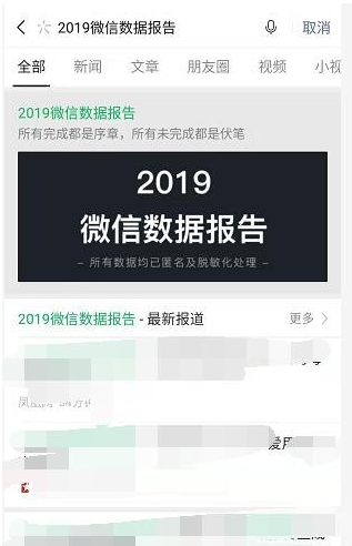 2019微信数据报告在哪看-2019微信数据报告生成查看教程