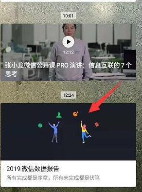 2019微信数据报告在哪看-2019微信数据报告生成查看教程