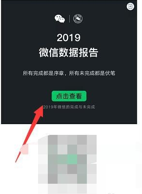 2019微信数据报告在哪看-2019微信数据报告生成查看教程