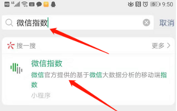 微信指数页面怎么进入-微信指数查看教程
