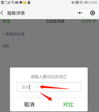 微信指数页面怎么进入-微信指数查看教程