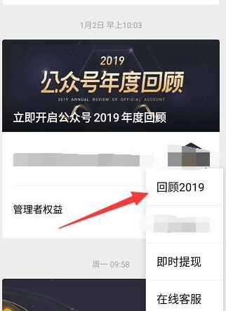 2019微信公众号盘点回顾怎么看-2019微信公众号盘点回顾查看教程