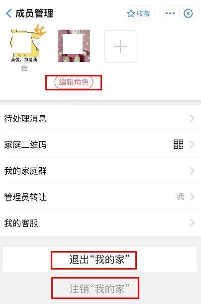 支付宝我的家怎么管理成员