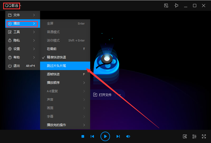 QQ影音怎么设置播放跳过片头片尾