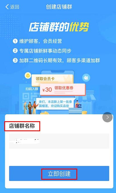支付宝商家服务店铺群怎么创建