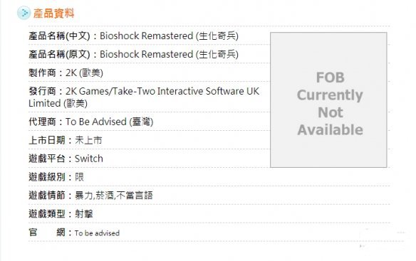 生化奇兵：合集Switch版公开评级网站现身-估计离上线的日子不远啦!