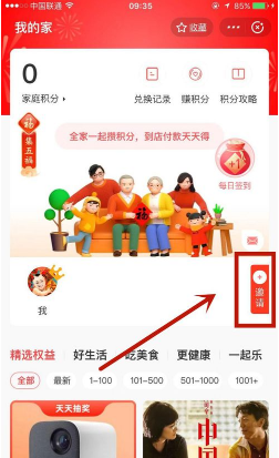 支付宝家人怎么加入我的家-支付宝邀请家人加入我的家教程