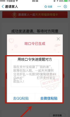 支付宝家人怎么加入我的家-支付宝邀请家人加入我的家教程