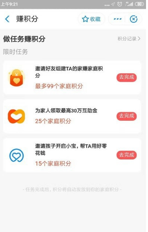 支付宝我的家积分怎么得-支付宝我的家积分快速获取教程