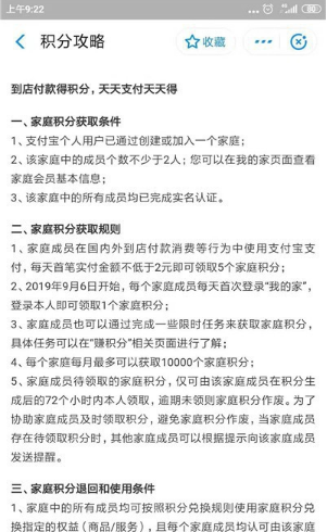 支付宝我的家积分怎么得-支付宝我的家积分快速获取教程