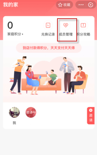 支付宝我的家成员怎么删除-支付宝我的家删除成员教程