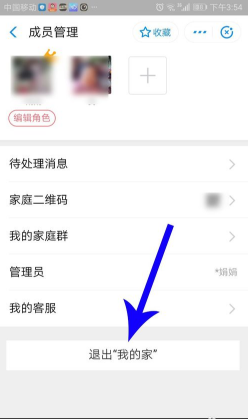 支付宝怎么退出我的家-支付宝我的家退出教程