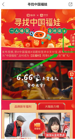 支付宝快手中国福娃活动怎么玩-支付宝快手中国福娃活动参加教程