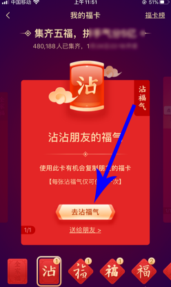 2020支付宝沾福气怎么玩-2020支付宝沾福气玩法教程