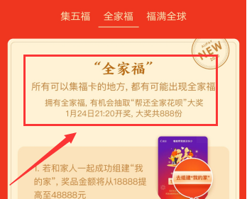 支付宝全家福卡怎么得-支付宝全家福卡作用详解