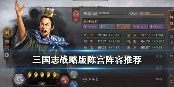 三国志战略版华陈吕阵容怎么搭