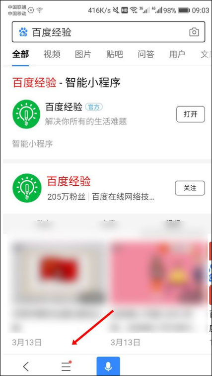 手机百度怎么打开多个窗口页面