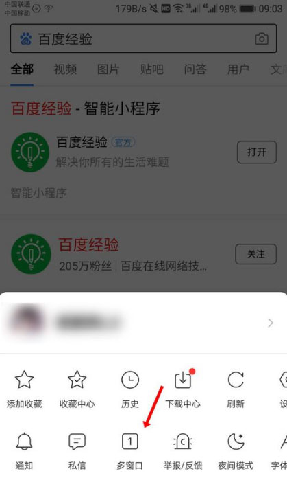 手机百度怎么打开多个窗口页面