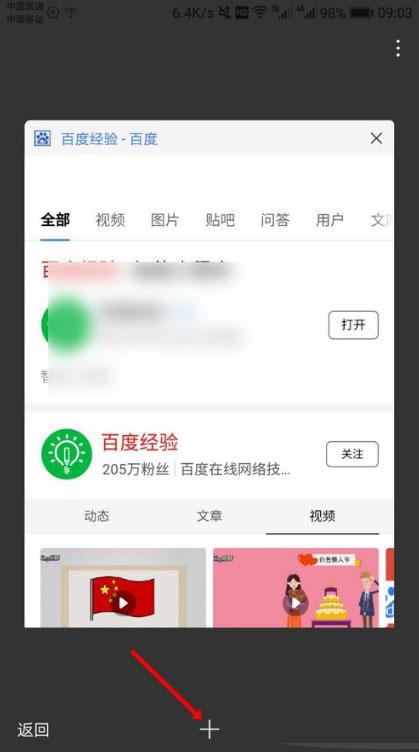 手机百度怎么打开多个窗口页面