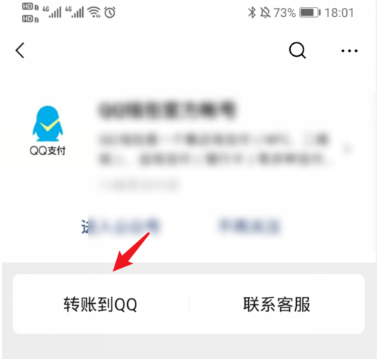 微信向qq怎么转账-微信向qq转账教程