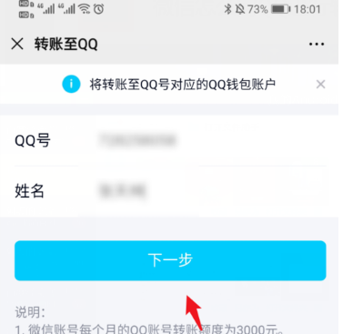 微信向qq怎么转账-微信向qq转账教程