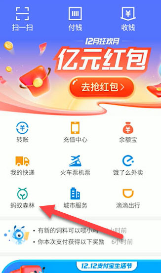 支付宝蚂蚁森林能量怎么赠送
