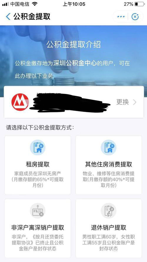 支付宝怎么提取公积金