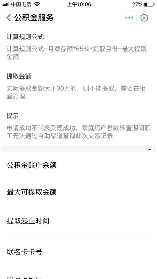 支付宝怎么提取公积金