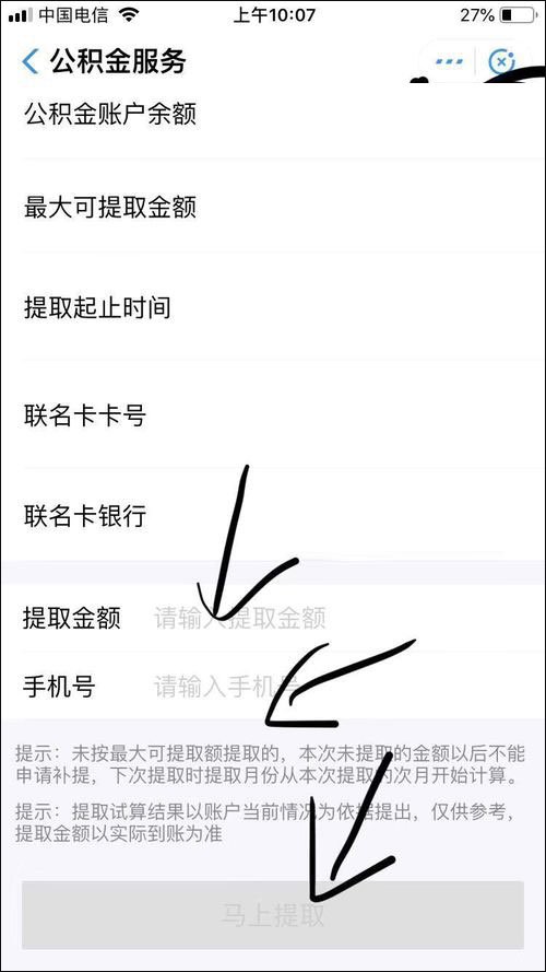 支付宝怎么提取公积金