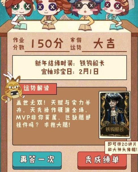 第五人格2020寒假作业怎么完成