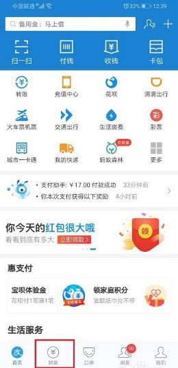 支付宝理财怎么取消自动续期