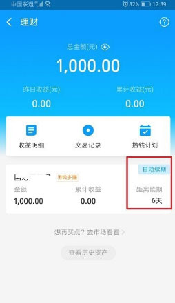 支付宝理财怎么取消自动续期