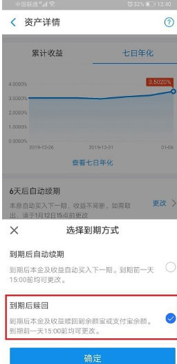 支付宝理财怎么取消自动续期