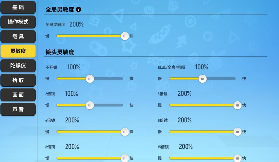 香肠派对s3灵敏度怎么调节